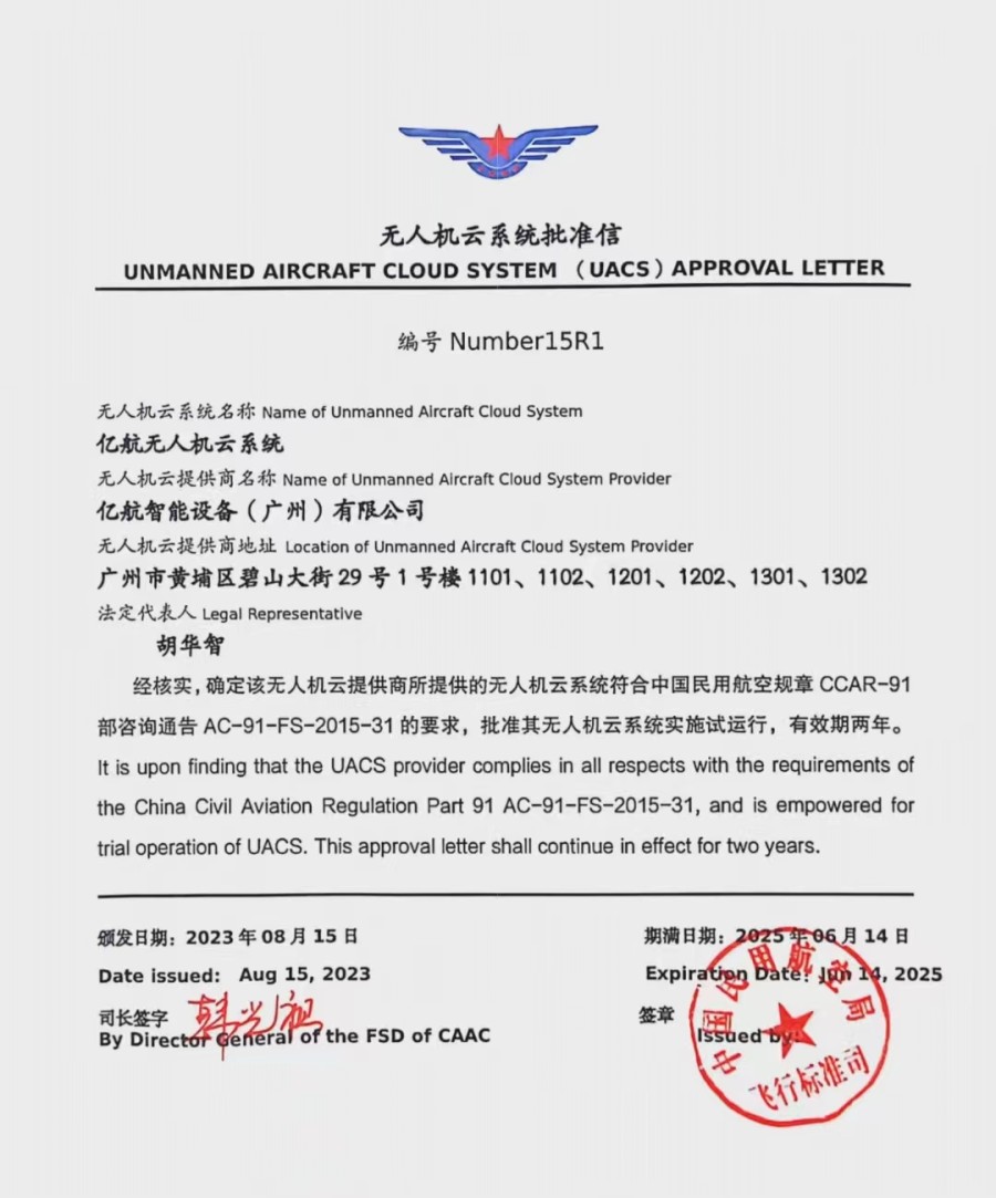 EHang Unmanned Aircraft Cloud System Approved by the CAAC; EH216-S Positioned for Post-TC Commercial Operations